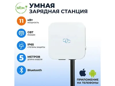 S'OK 11кв Bluetooth APP RFID GBT — зарядная станция 11 кВт, переменный ток