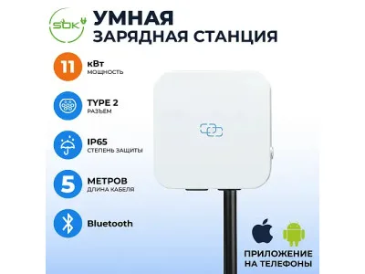 S'OK 11кв Bluetooth APP RFID Type2 — зарядная станция 11 кВт, переменный ток