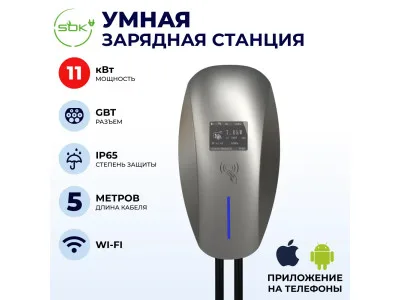 S'OK 11кв, WIFI APP RFID, GBT — зарядная станция 11 кВт, переменный ток