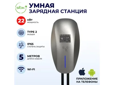 S'OK 22 кв WIFI APP RFID Type2 — зарядная станция 22 кВт, переменный ток