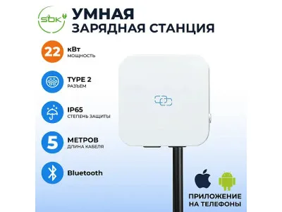 S'OK 22кв Bluetooth APP RFID Type2 — зарядная станция 22 кВт, переменный ток